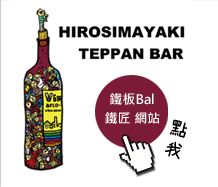 HIROSHIMAYAKI TEPPAN BAR